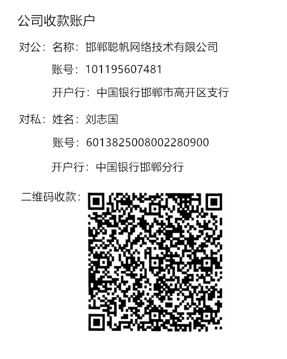 公司收款账户.png